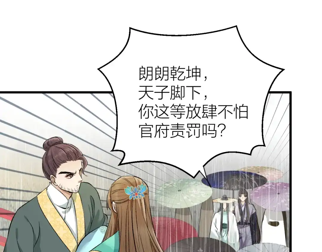 《礼崩乐坏之夜》第20话 敢和陛下抢美人？ 第32页