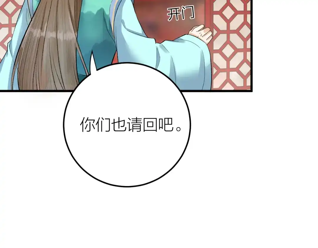《礼崩乐坏之夜》第20话 敢和陛下抢美人？ 第63页