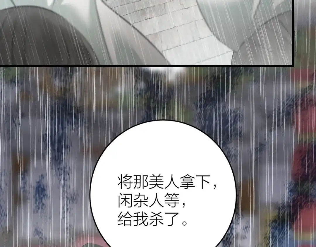 《礼崩乐坏之夜》第20话 敢和陛下抢美人？ 第71页
