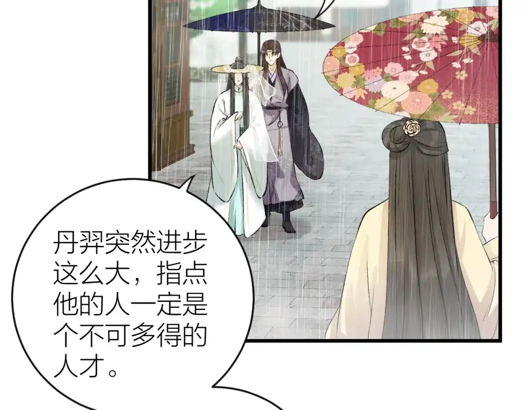 《礼崩乐坏之夜》第20话 敢和陛下抢美人？ 第20页