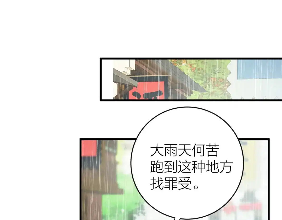 《礼崩乐坏之夜》第20话 敢和陛下抢美人？ 第19页