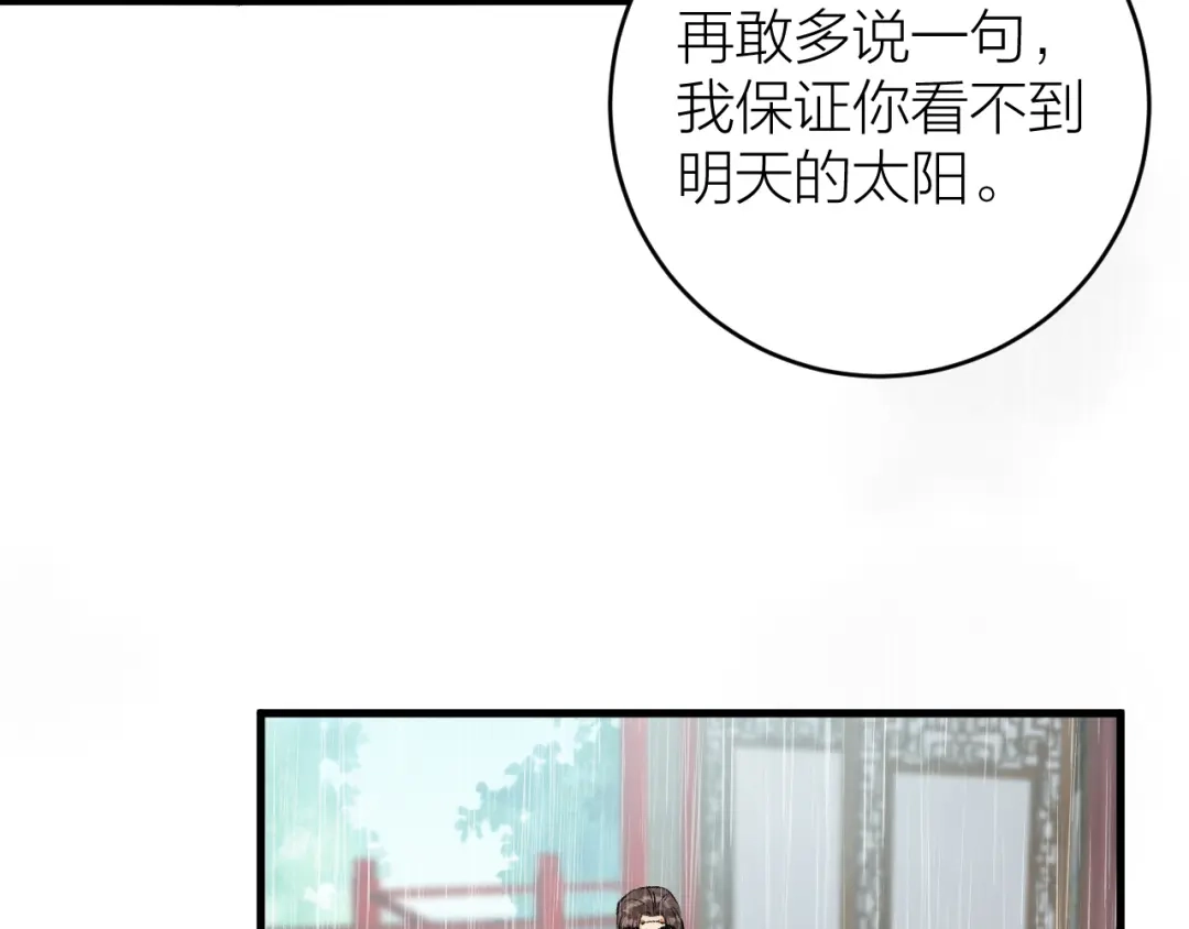 《礼崩乐坏之夜》第20话 敢和陛下抢美人？ 第39页
