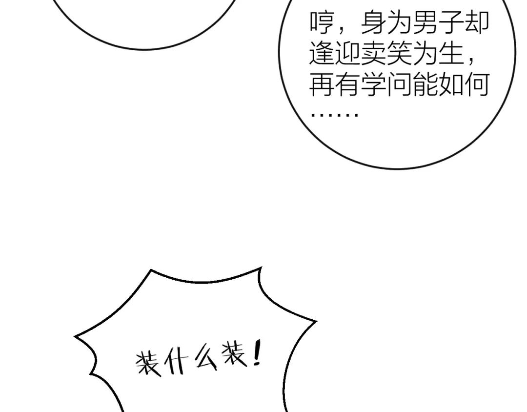 《礼崩乐坏之夜》第20话 敢和陛下抢美人？ 第28页