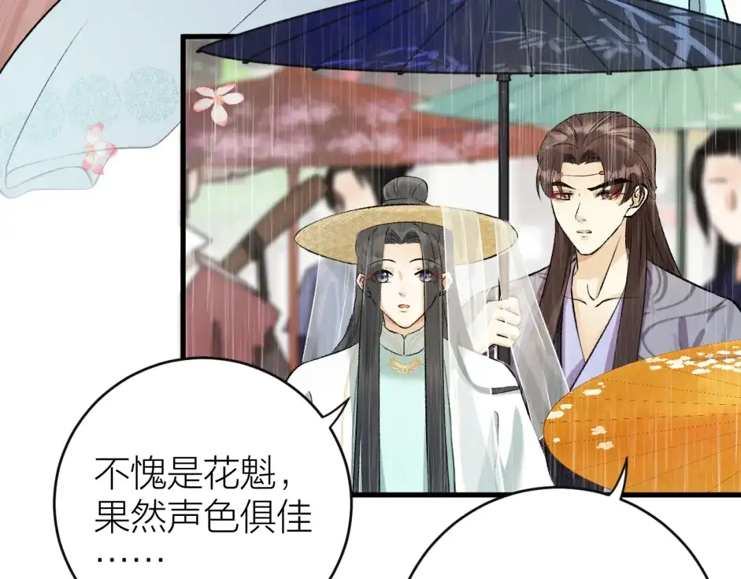《礼崩乐坏之夜》第20话 敢和陛下抢美人？ 第27页