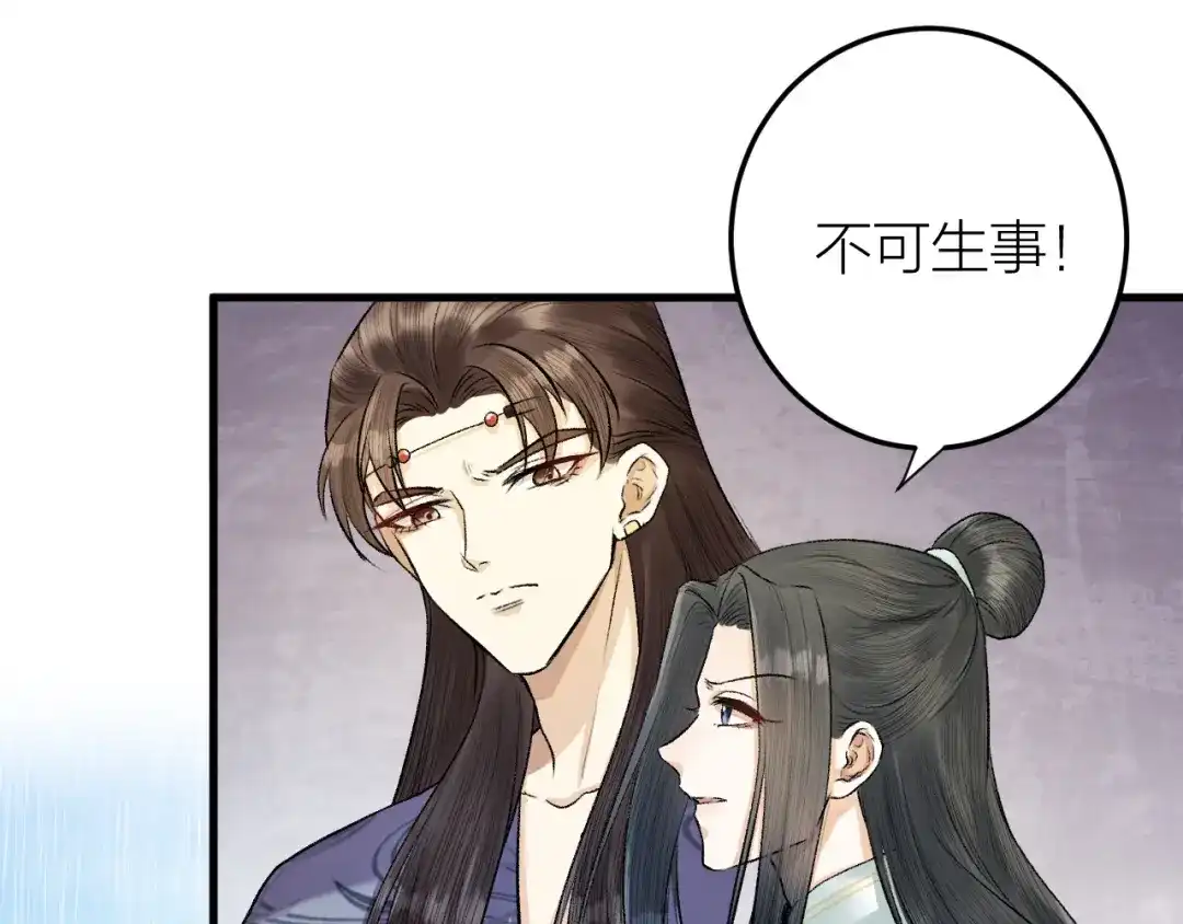 《礼崩乐坏之夜》第20话 敢和陛下抢美人？ 第51页