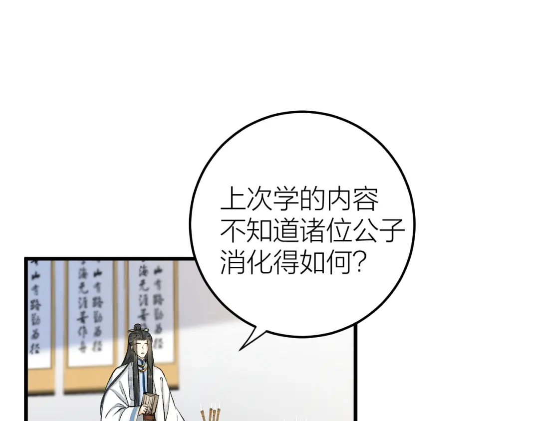 《礼崩乐坏之夜》第20话 敢和陛下抢美人？ 第5页