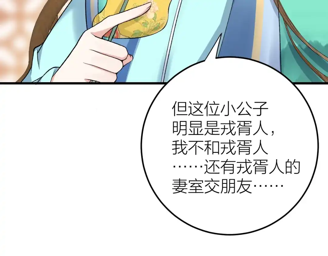 《礼崩乐坏之夜》第20话 敢和陛下抢美人？ 第61页