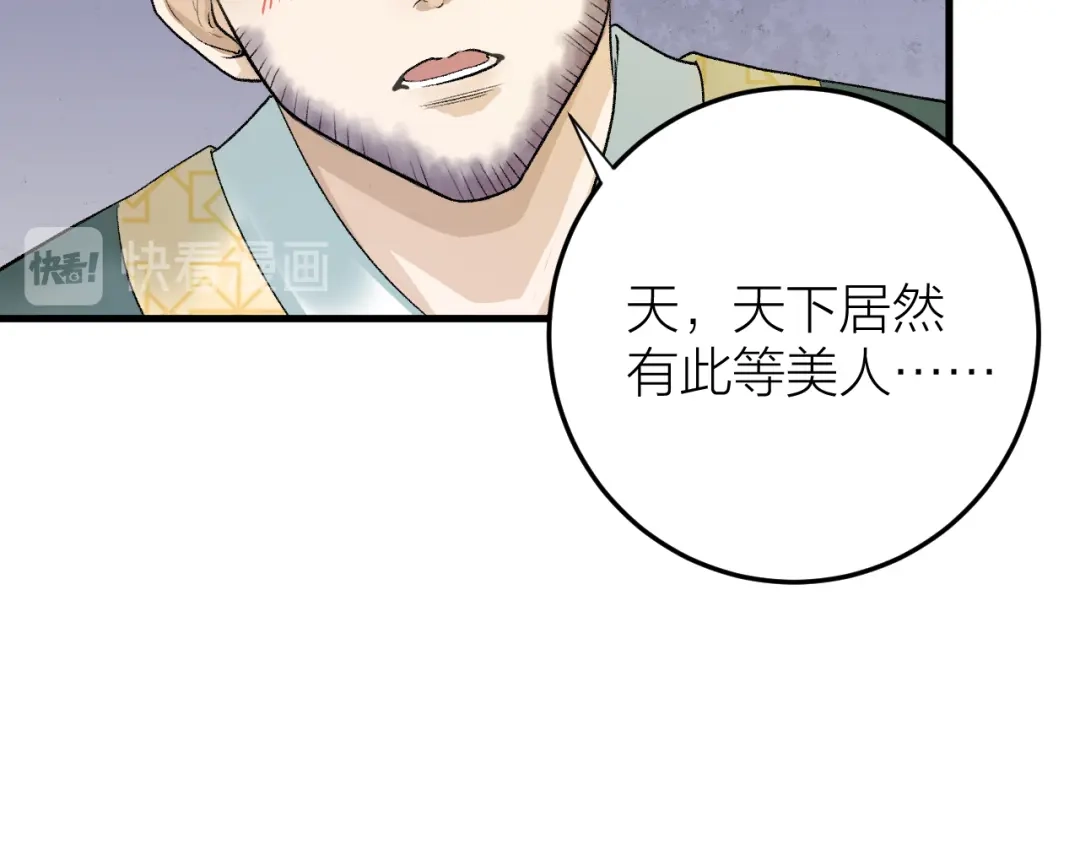 《礼崩乐坏之夜》第20话 敢和陛下抢美人？ 第54页