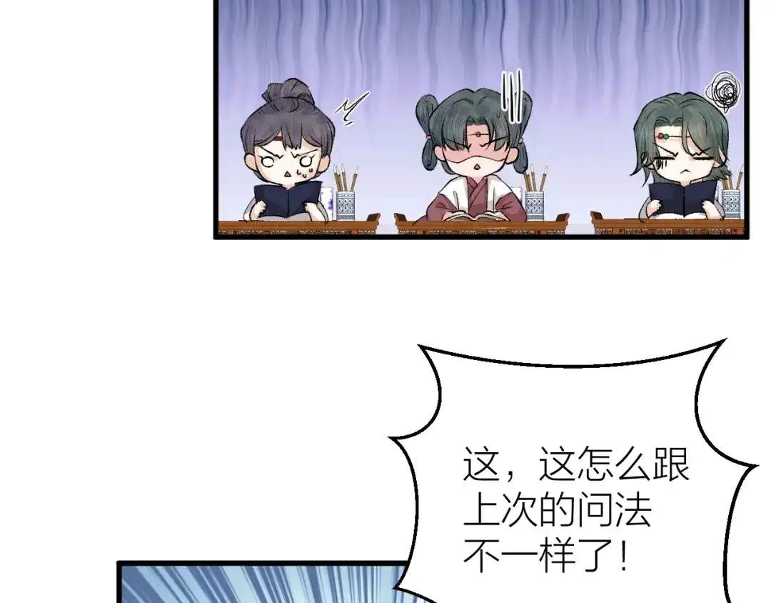 《礼崩乐坏之夜》第20话 敢和陛下抢美人？ 第12页