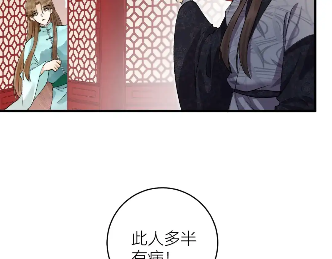 《礼崩乐坏之夜》第20话 敢和陛下抢美人？ 第67页