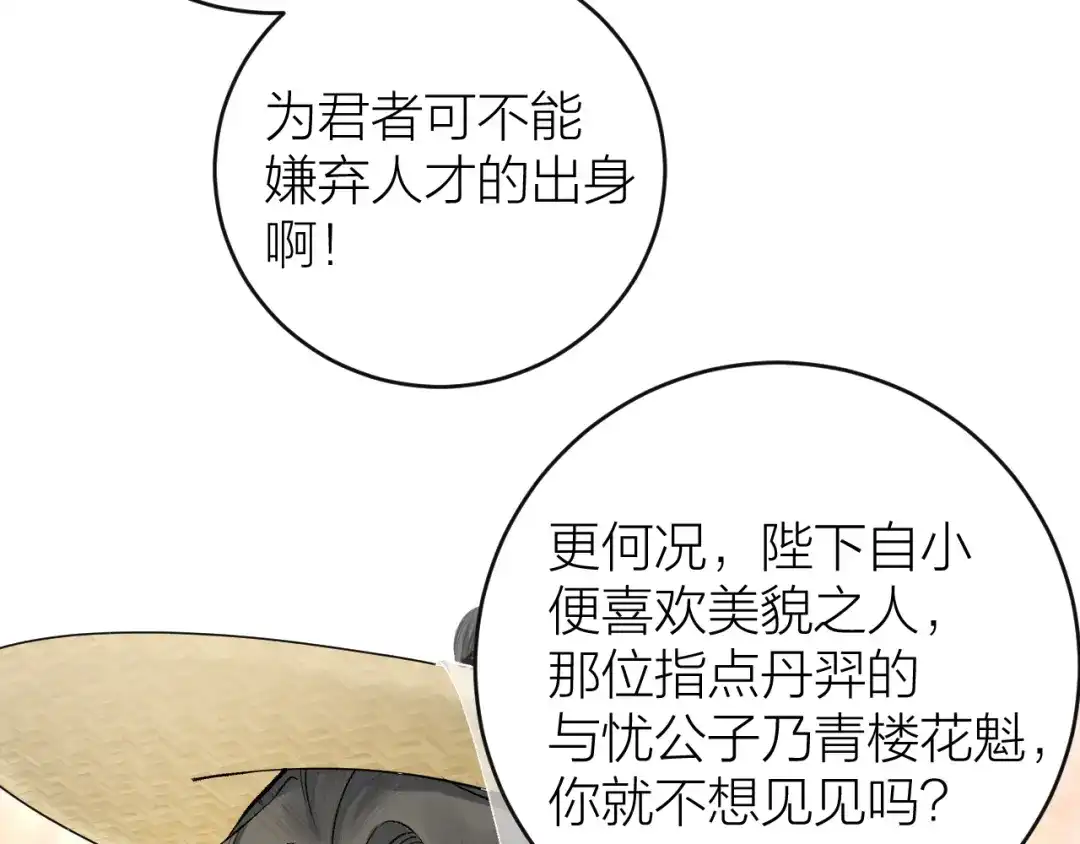 《礼崩乐坏之夜》第20话 敢和陛下抢美人？ 第21页