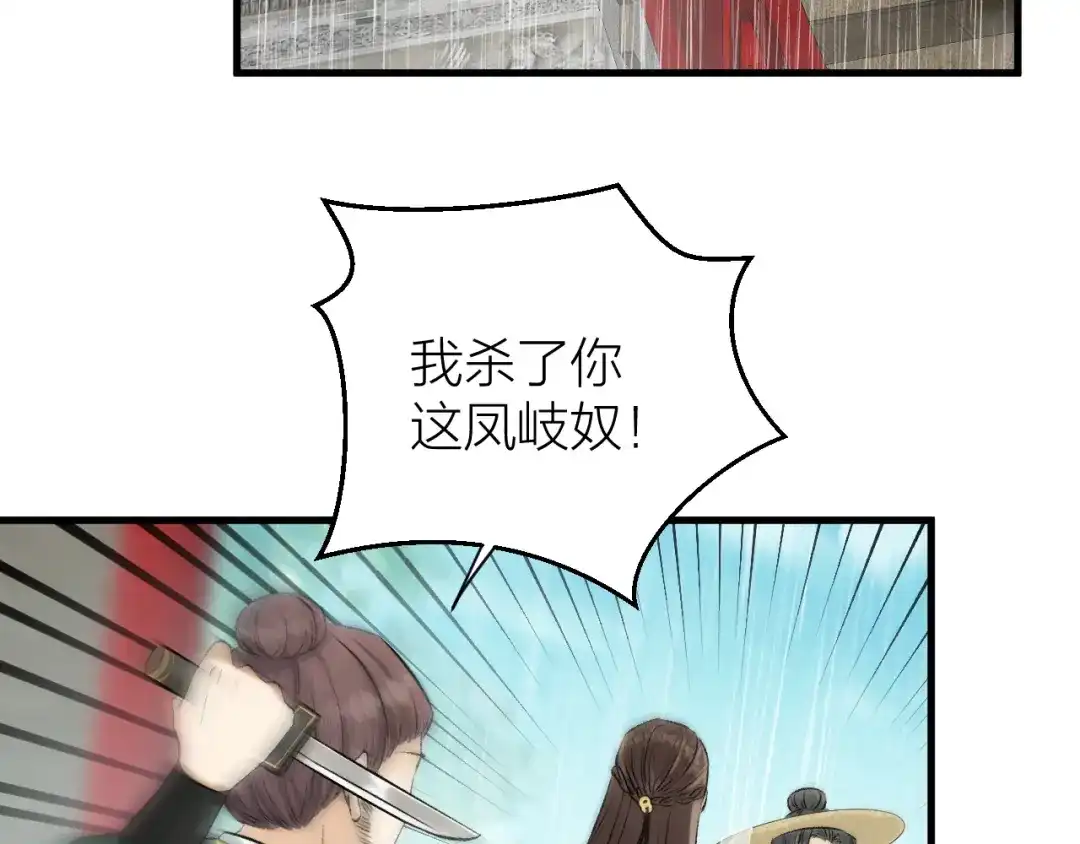 《礼崩乐坏之夜》第20话 敢和陛下抢美人？ 第41页