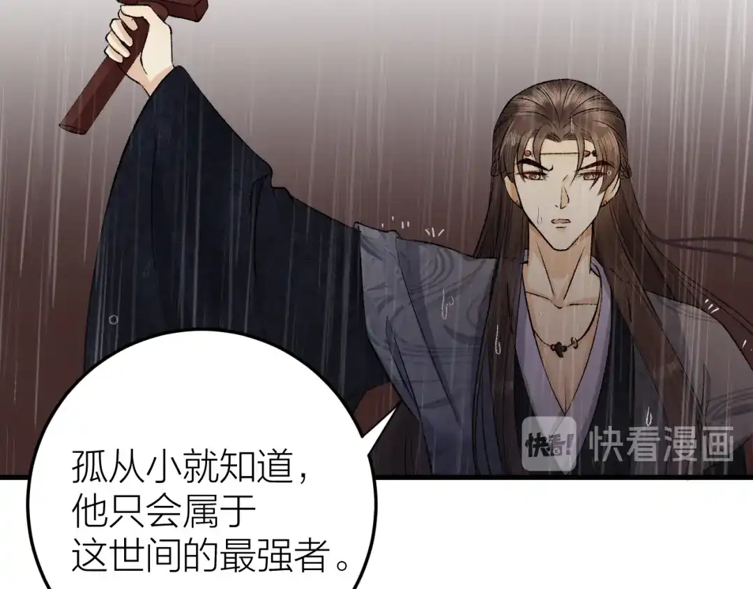 《礼崩乐坏之夜》第21话 孤允战！ 第50页