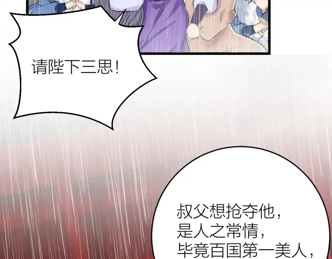 《礼崩乐坏之夜》第21话 孤允战！ 第45页