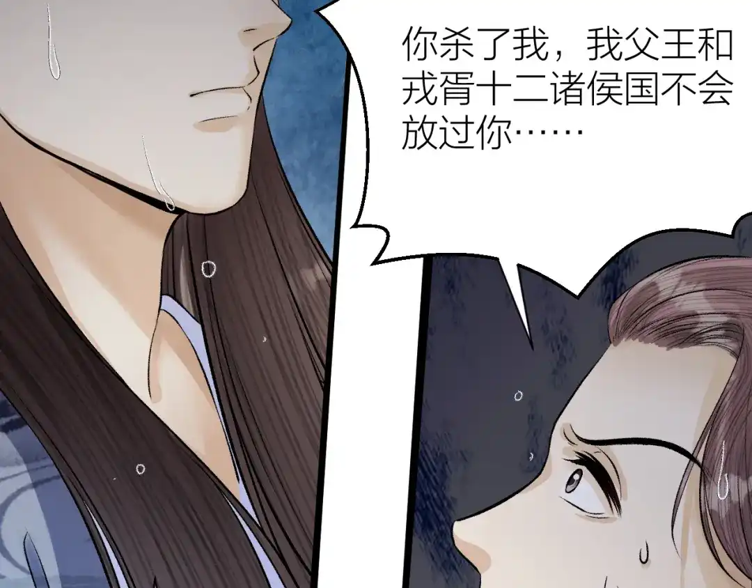 《礼崩乐坏之夜》第21话 孤允战！ 第37页