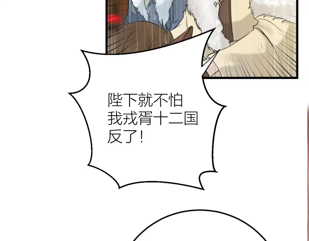 《礼崩乐坏之夜》第21话 孤允战！ 第57页