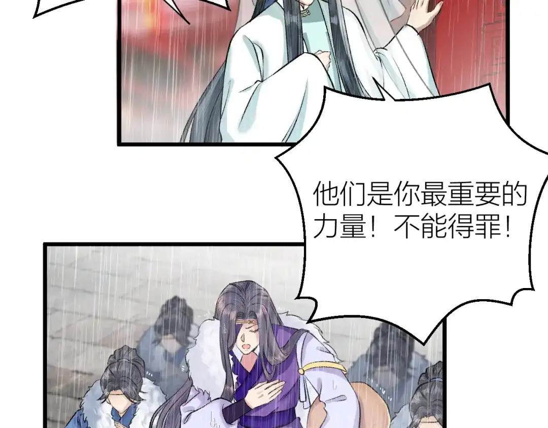 《礼崩乐坏之夜》第21话 孤允战！ 第44页