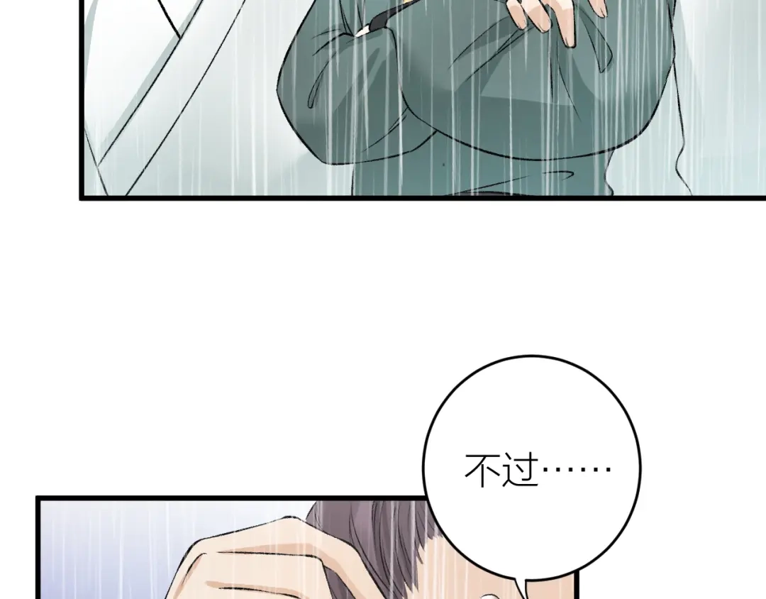 《礼崩乐坏之夜》第21话 孤允战！ 第10页