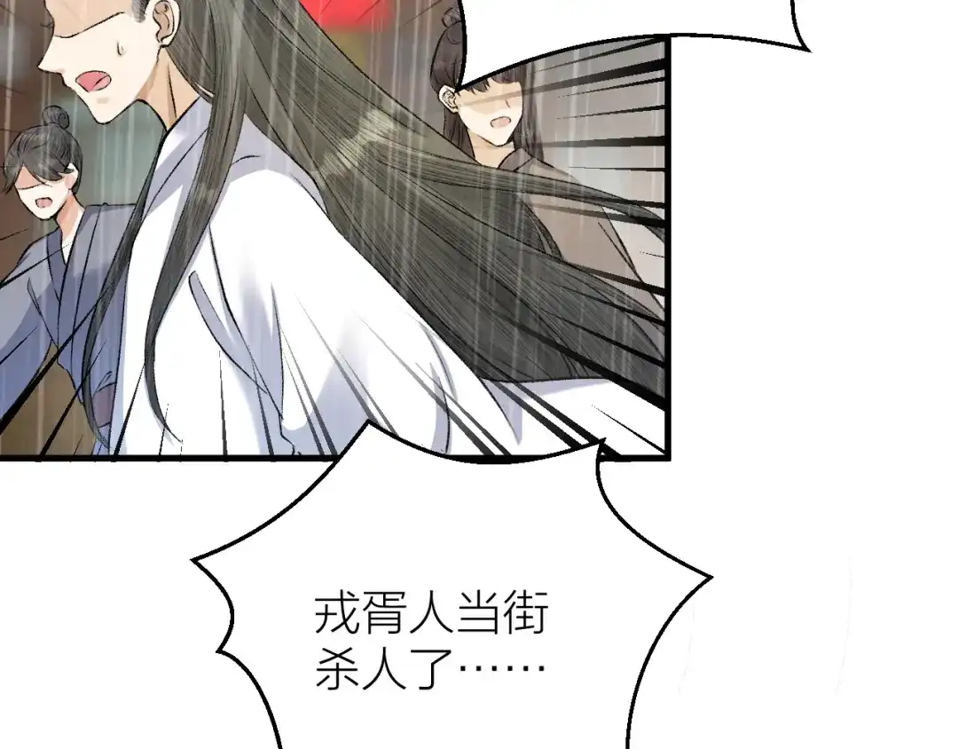 《礼崩乐坏之夜》第21话 孤允战！ 第27页