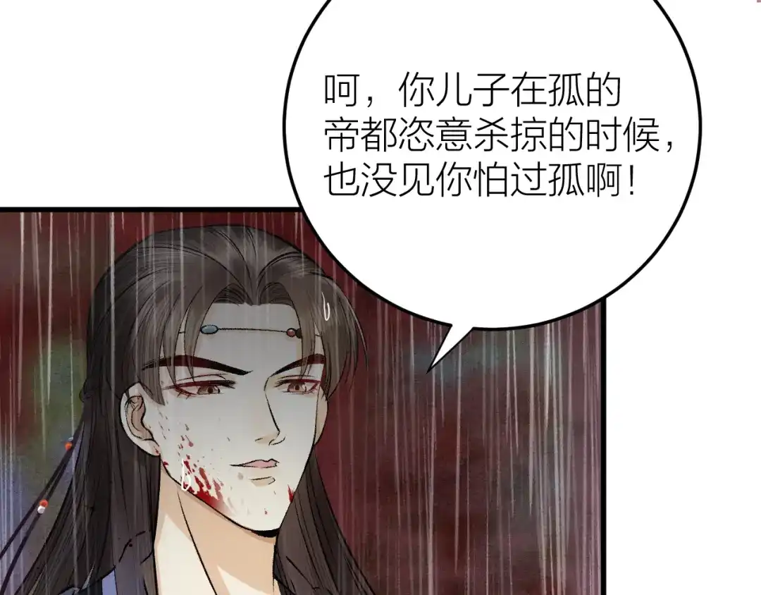 《礼崩乐坏之夜》第21话 孤允战！ 第58页