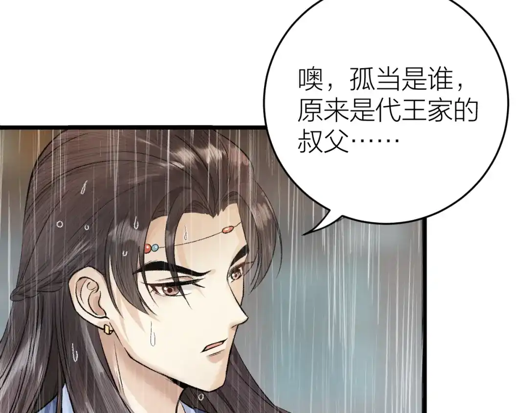 《礼崩乐坏之夜》第21话 孤允战！ 第42页