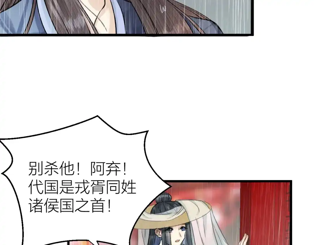 《礼崩乐坏之夜》第21话 孤允战！ 第43页