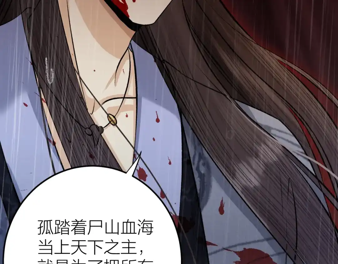 《礼崩乐坏之夜》第21话 孤允战！ 第53页