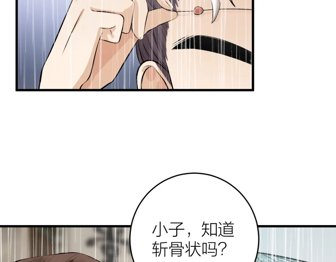 《礼崩乐坏之夜》第21话 孤允战！ 第11页