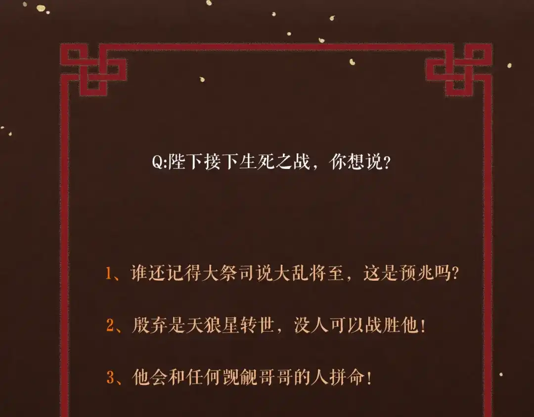 《礼崩乐坏之夜》第21话 孤允战！ 第73页