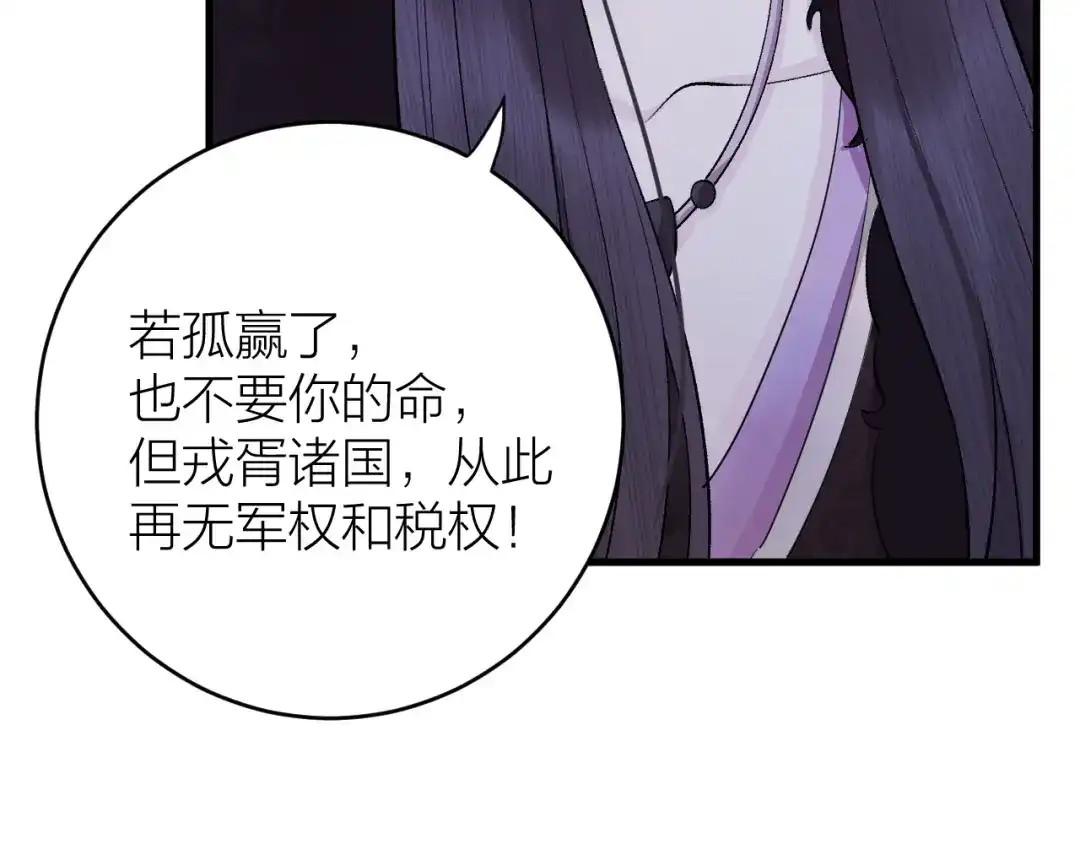 《礼崩乐坏之夜》第22话 你想清君侧？ 第67页