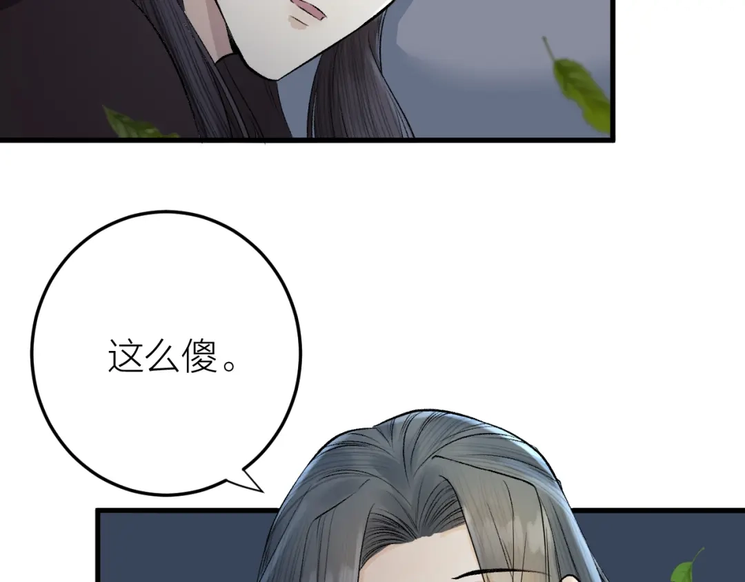 《礼崩乐坏之夜》第22话 你想清君侧？ 第34页