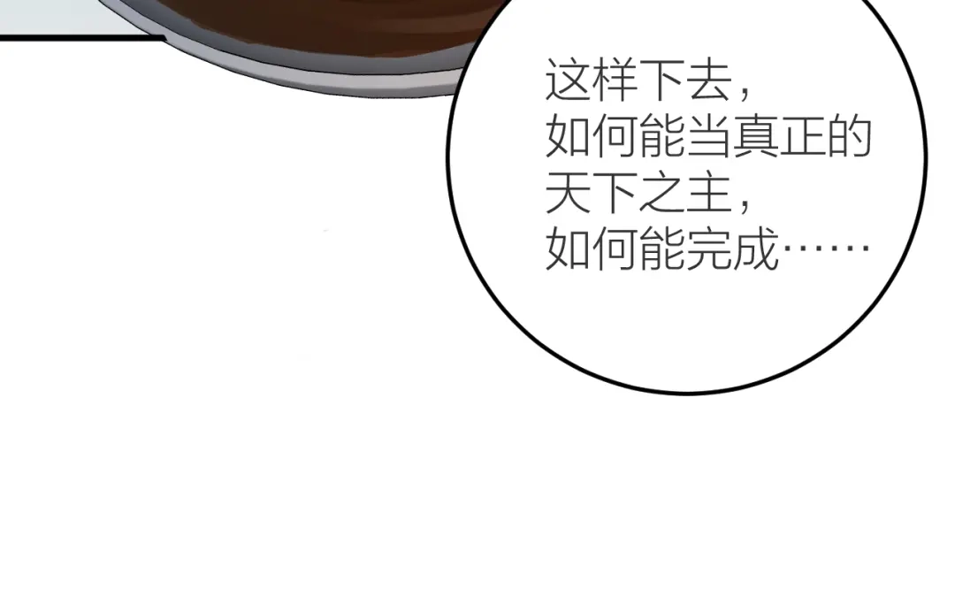 《礼崩乐坏之夜》第22话 你想清君侧？ 第17页