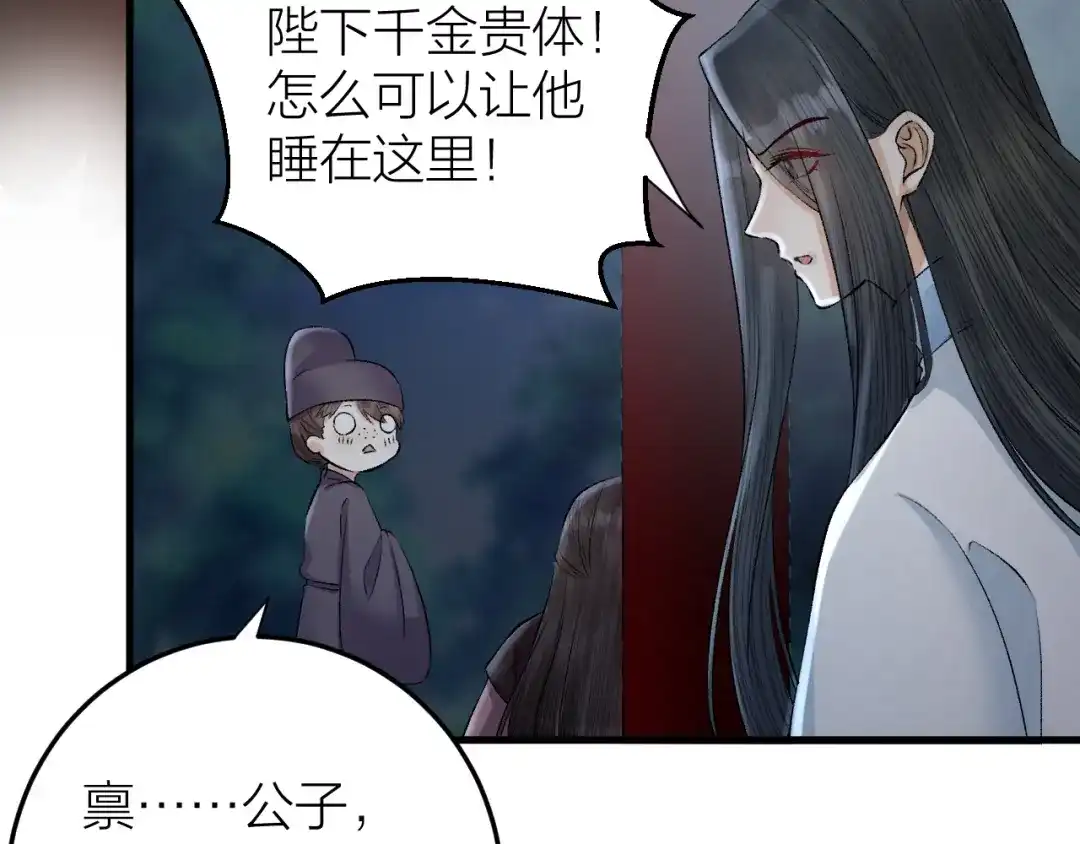 《礼崩乐坏之夜》第22话 你想清君侧？ 第27页