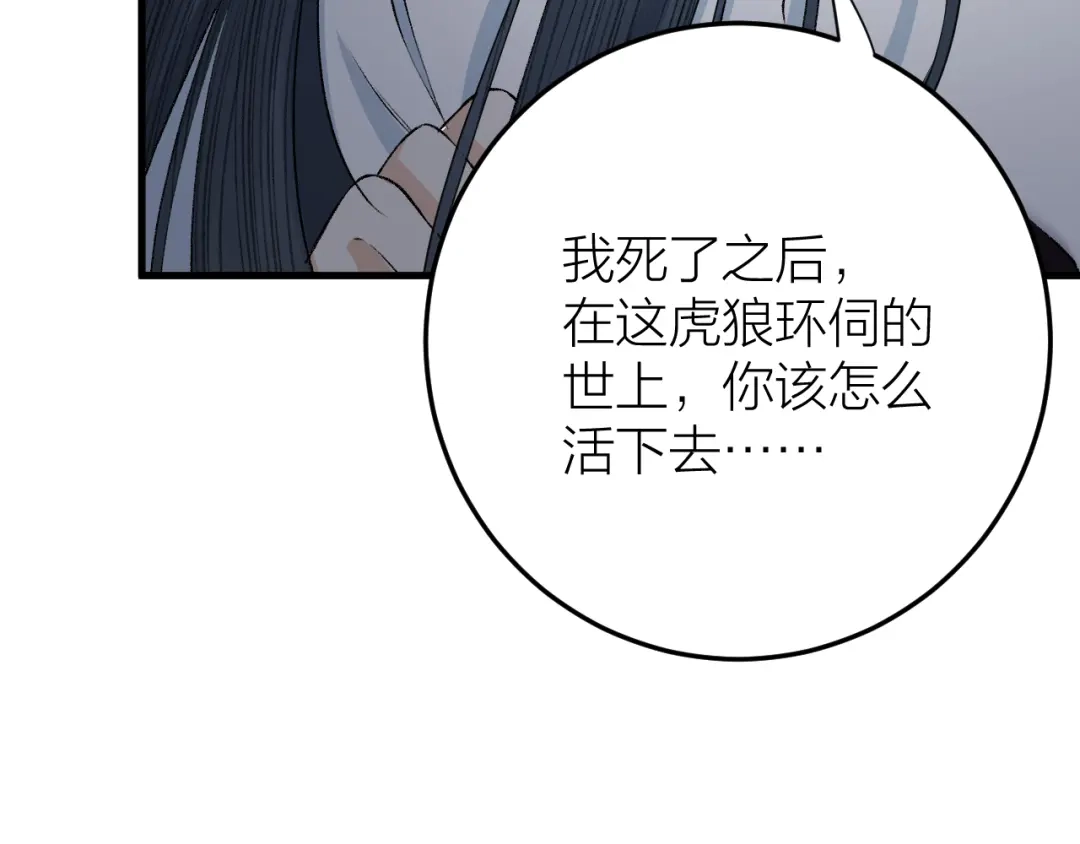《礼崩乐坏之夜》第22话 你想清君侧？ 第36页