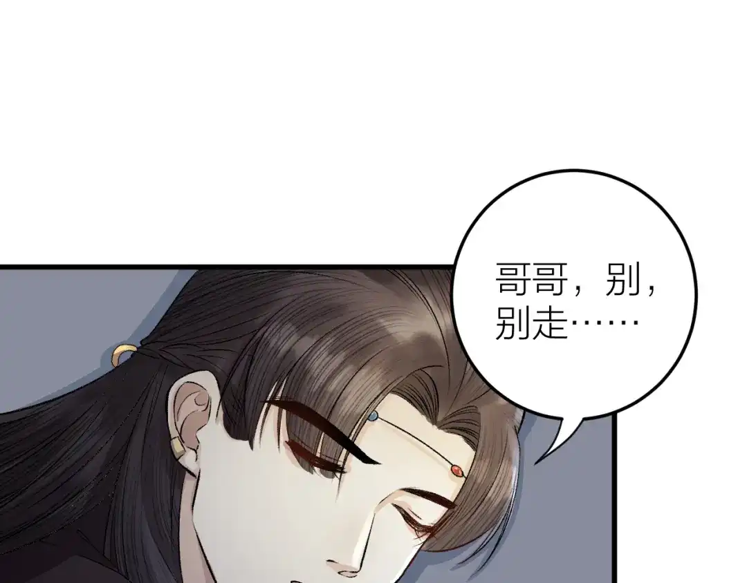 《礼崩乐坏之夜》第22话 你想清君侧？ 第33页
