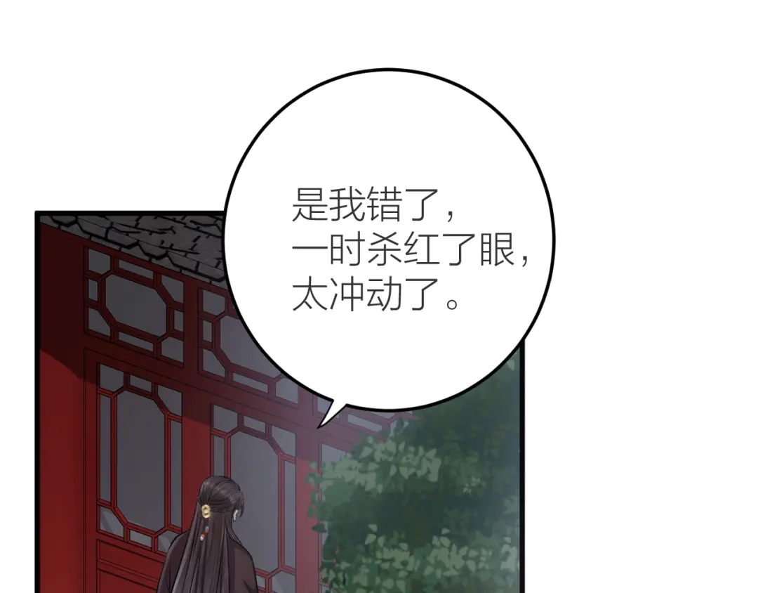 《礼崩乐坏之夜》第22话 你想清君侧？ 第4页