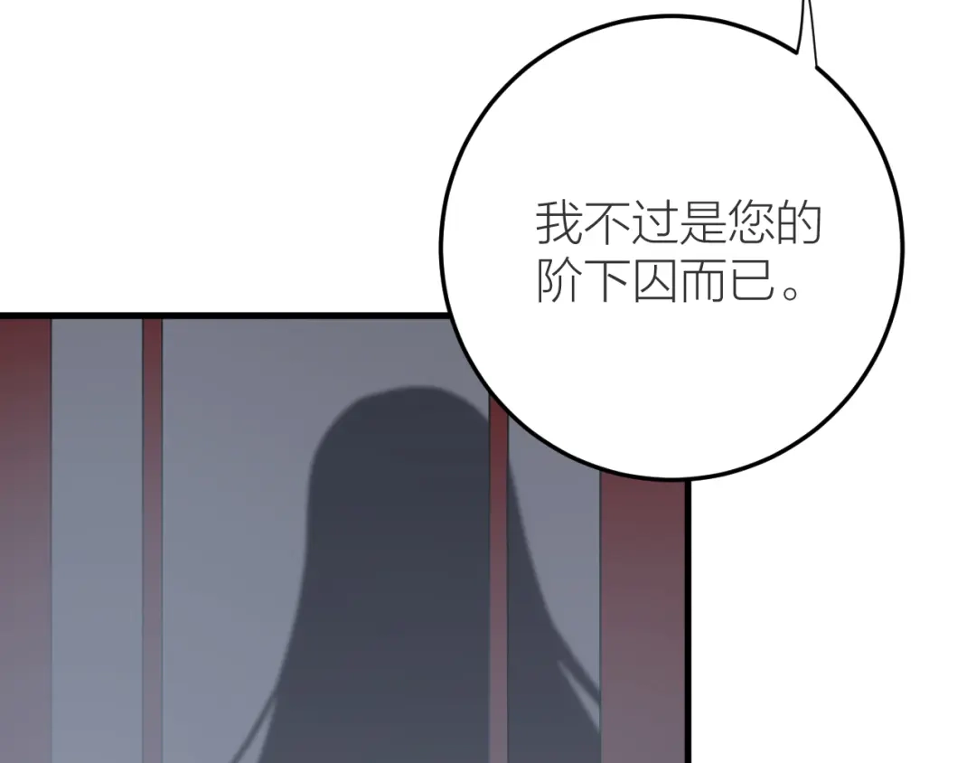 《礼崩乐坏之夜》第22话 你想清君侧？ 第9页