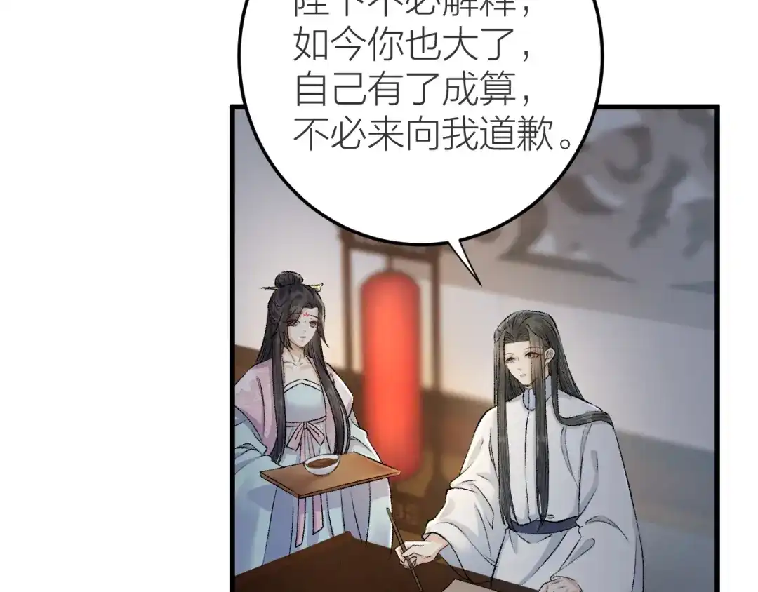 《礼崩乐坏之夜》第22话 你想清君侧？ 第6页
