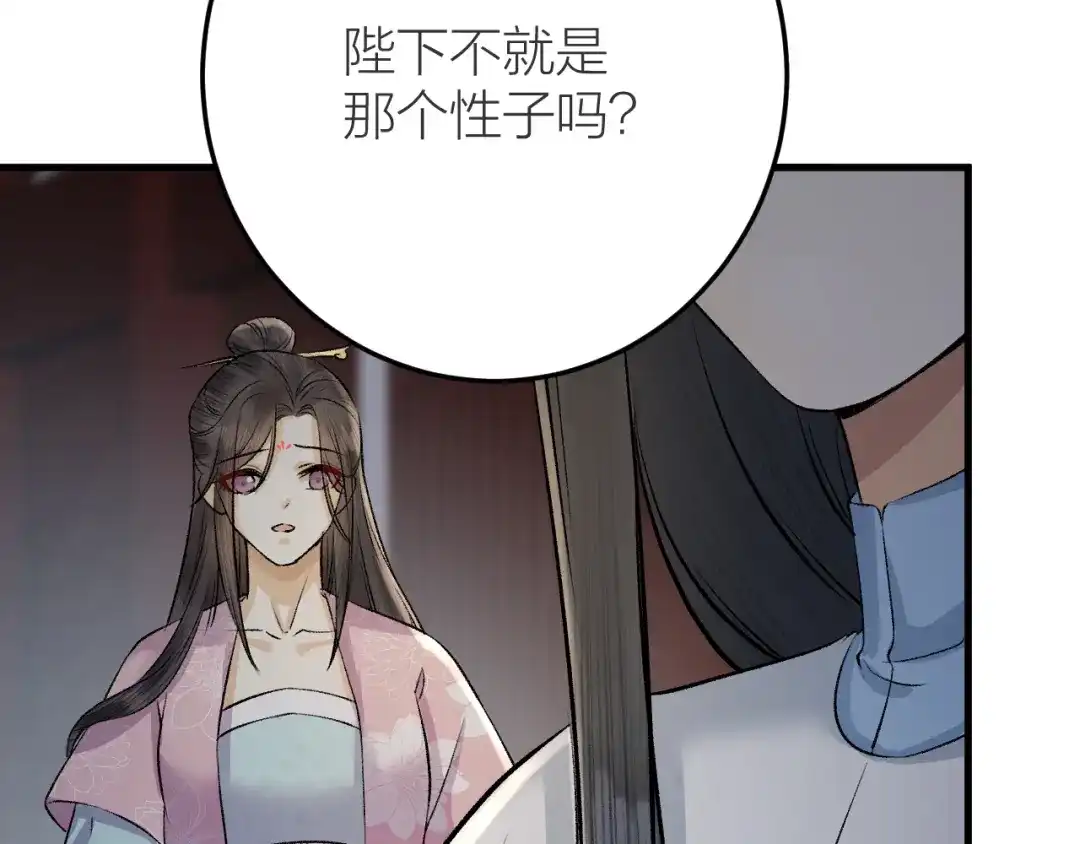 《礼崩乐坏之夜》第22话 你想清君侧？ 第12页