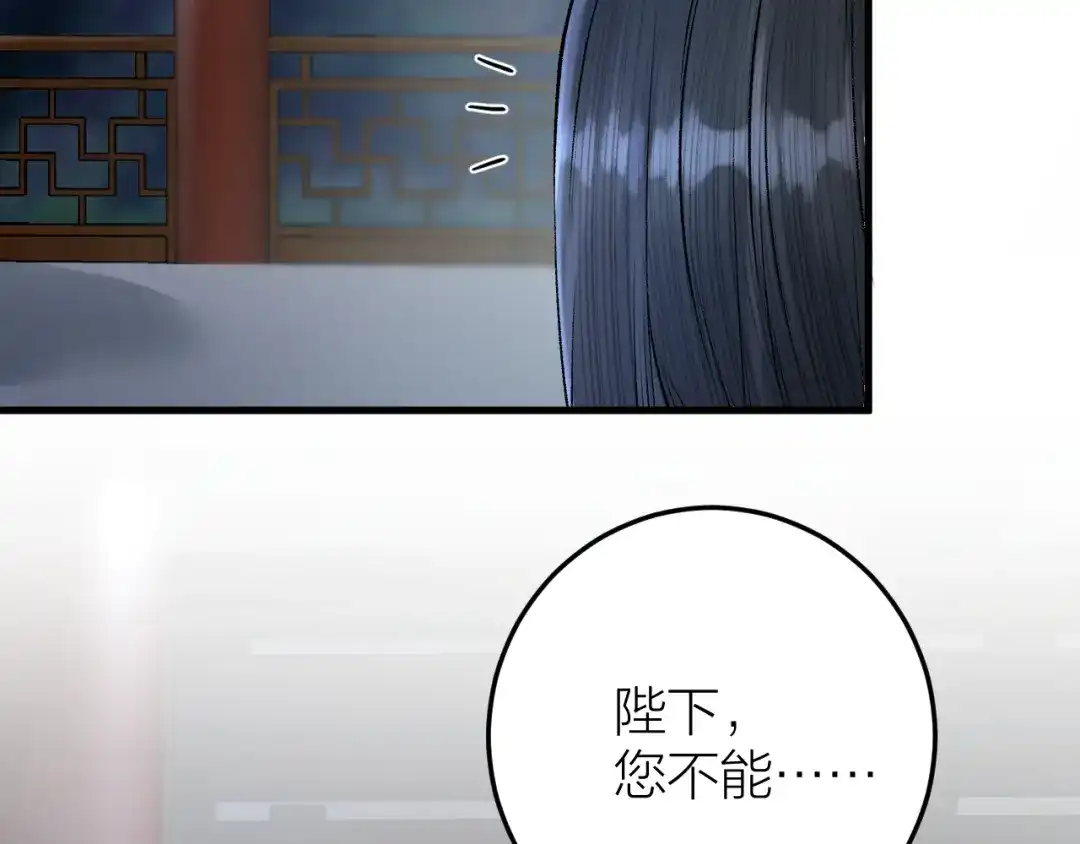 《礼崩乐坏之夜》第22话 你想清君侧？ 第24页