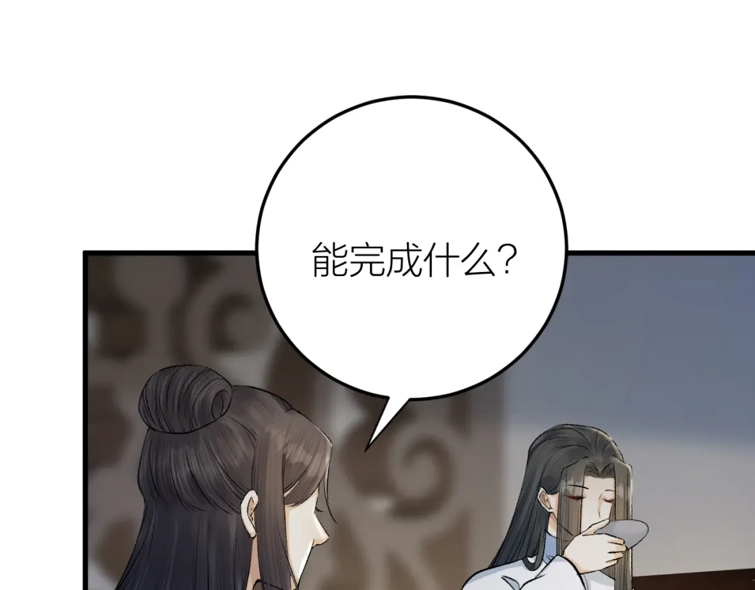 《礼崩乐坏之夜》第22话 你想清君侧？ 第18页