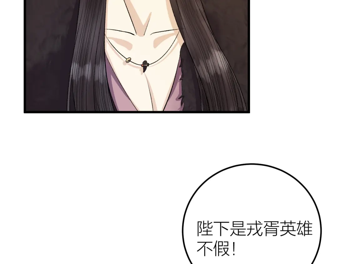 《礼崩乐坏之夜》第22话 你想清君侧？ 第42页