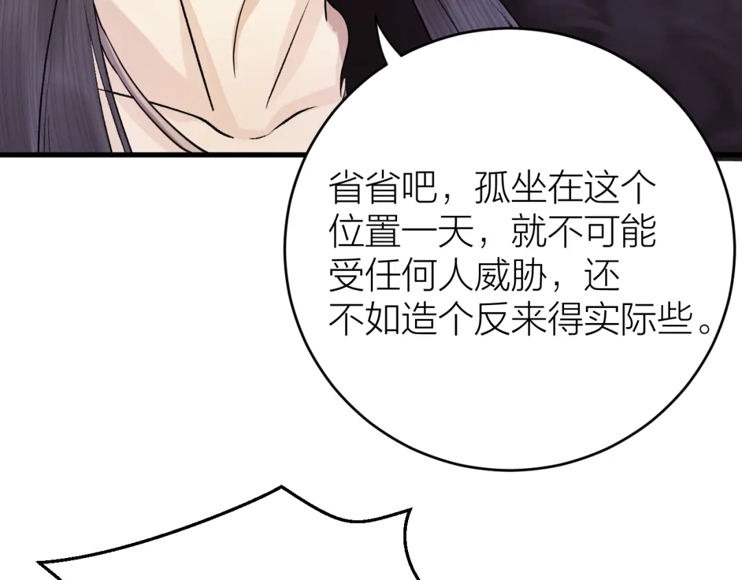《礼崩乐坏之夜》第22话 你想清君侧？ 第58页