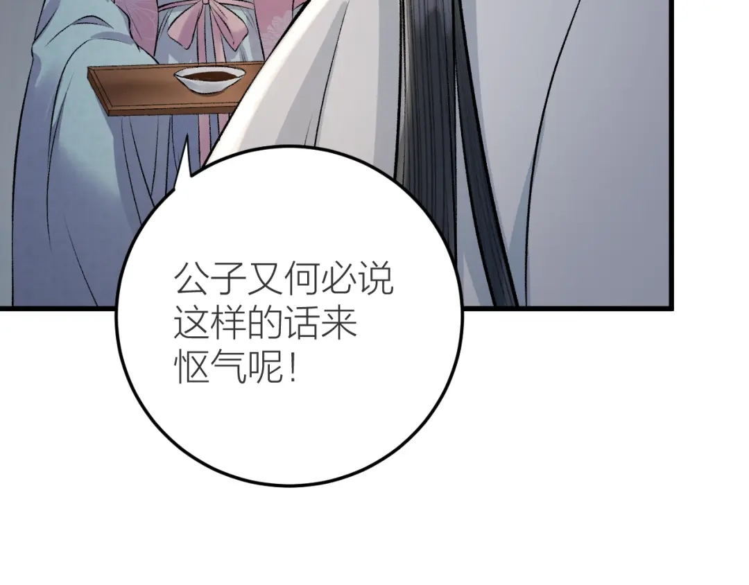 《礼崩乐坏之夜》第22话 你想清君侧？ 第13页