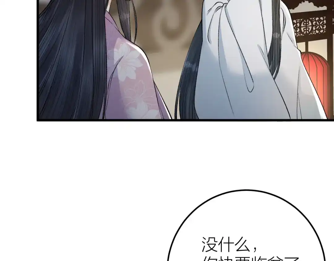 《礼崩乐坏之夜》第22话 你想清君侧？ 第19页