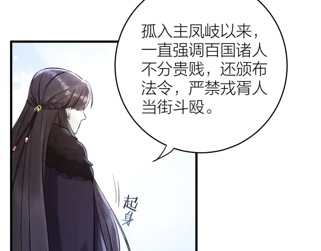 《礼崩乐坏之夜》第22话 你想清君侧？ 第50页