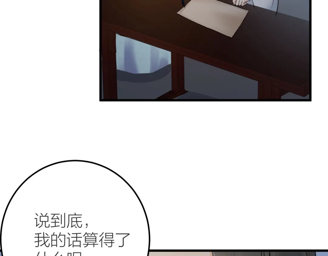 《礼崩乐坏之夜》第22话 你想清君侧？ 第7页