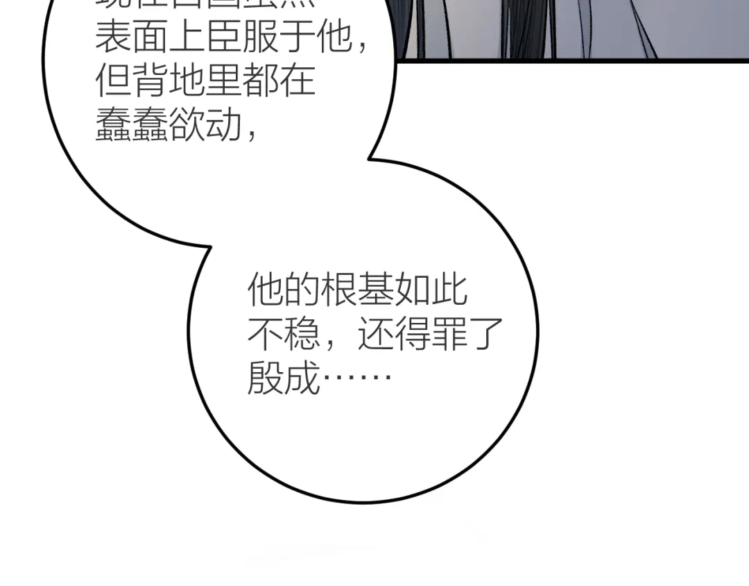 《礼崩乐坏之夜》第22话 你想清君侧？ 第15页