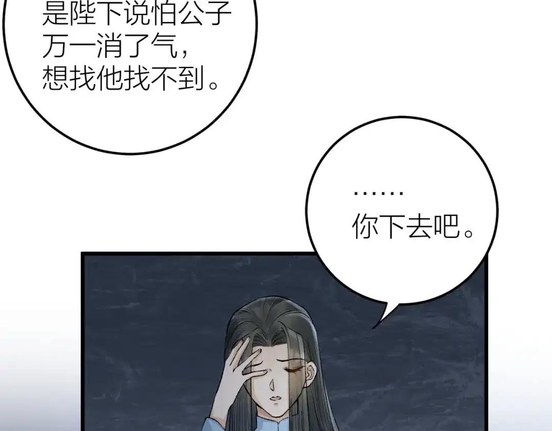 《礼崩乐坏之夜》第22话 你想清君侧？ 第28页