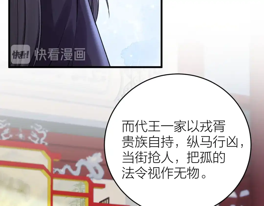 《礼崩乐坏之夜》第22话 你想清君侧？ 第51页